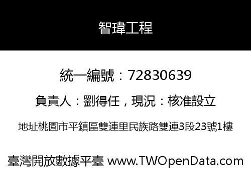 智瑋工程