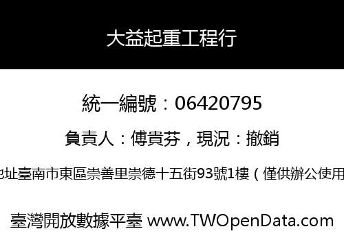 大益起重工程行