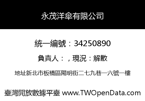 永茂洋傘有限公司