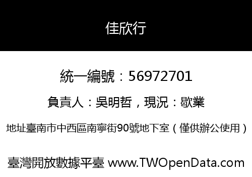 佳欣行