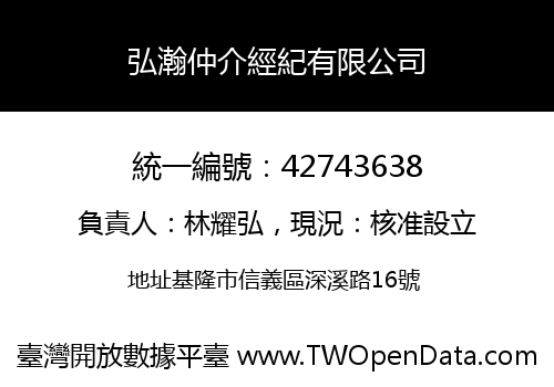弘瀚仲介經紀有限公司