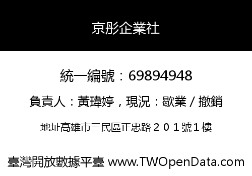 京彤企業社