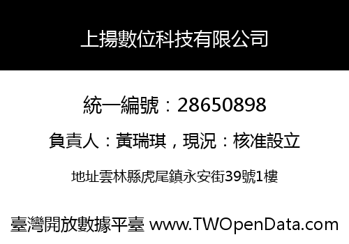 上揚數位科技有限公司
