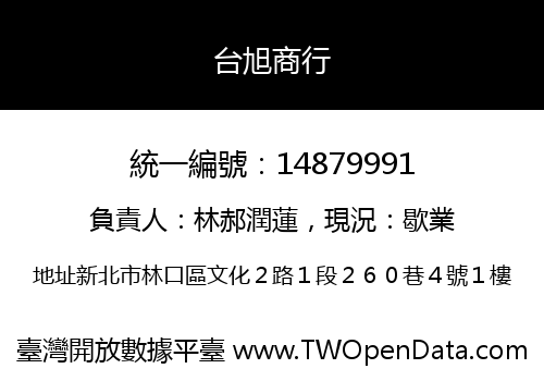 台旭商行