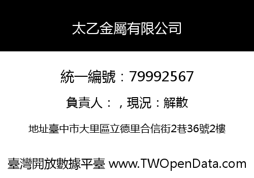 太乙金屬有限公司