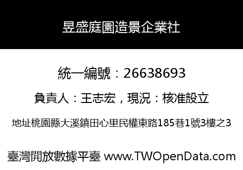 昱盛庭園造景企業社