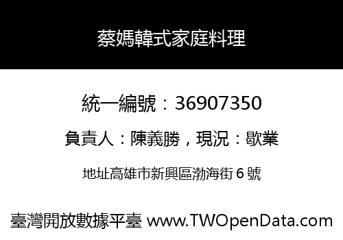 蔡媽韓式家庭料理