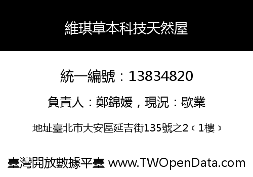 維琪草本科技天然屋