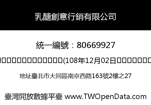 乳醣創意行銷有限公司