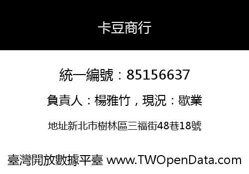 卡豆商行