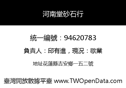 河南堂砂石行