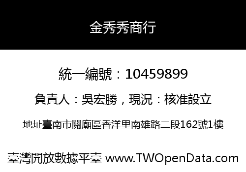 金秀秀商行