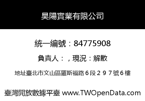 昊陽實業有限公司