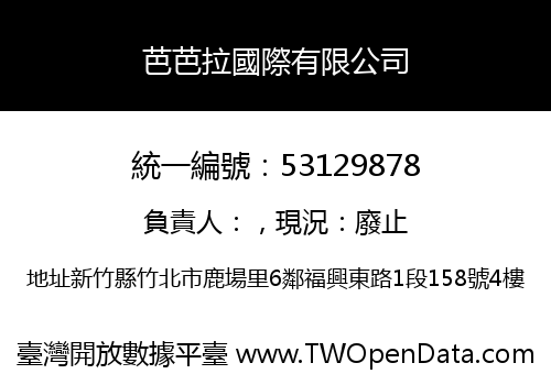 芭芭拉國際有限公司