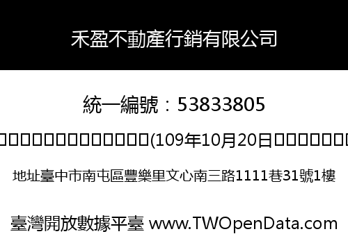 禾盈不動產行銷有限公司