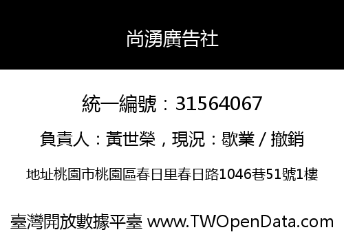 尚湧廣告社