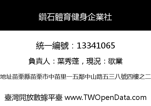 鑽石體育健身企業社