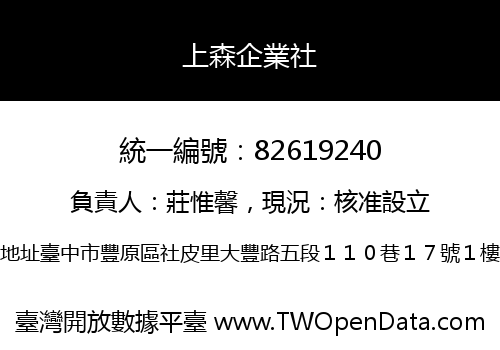 上森企業社