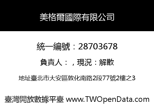 美格爾國際有限公司