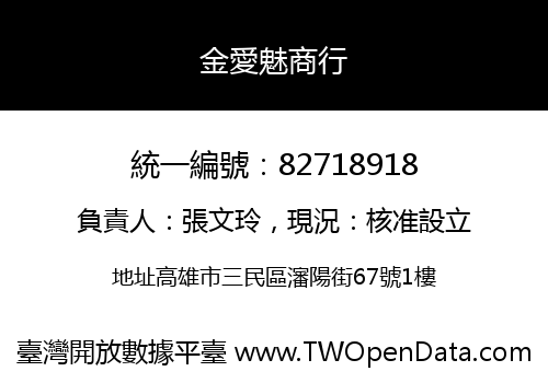 金愛魅商行