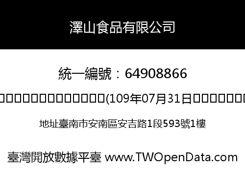 澤山食品有限公司