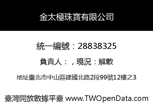 金太極珠寶有限公司