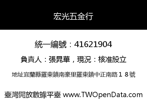 宏光五金行