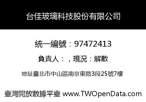 台佳玻璃科技股份有限公司