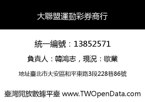 大聯盟運動彩券商行