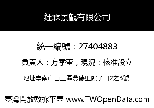 鈺霖景觀有限公司
