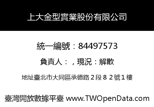 上大金型實業股份有限公司