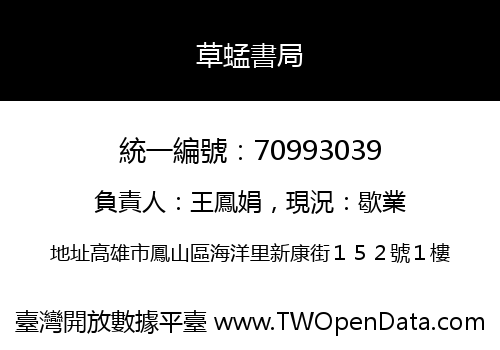 草蜢書局