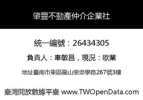 肇豐不動產仲介企業社