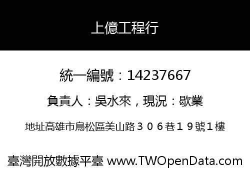 上億工程行