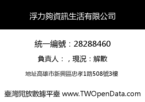 浮力夠資訊生活有限公司