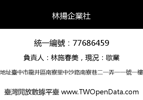 林揚企業社