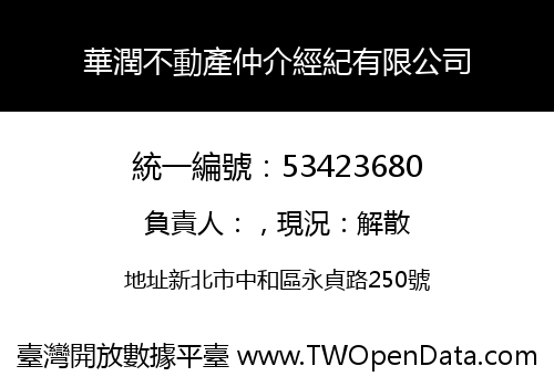華潤不動產仲介經紀有限公司