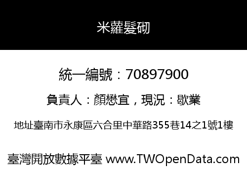米蘿髮砌
