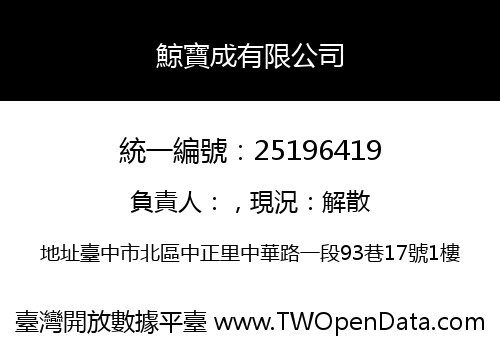 鯨寶成有限公司