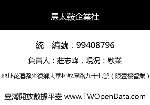 馬太鞍企業社
