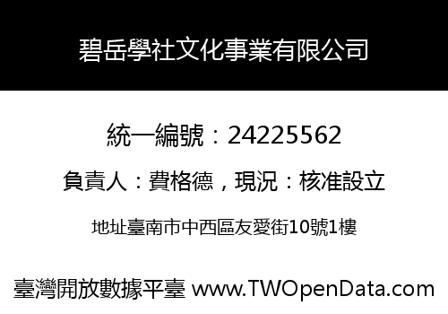碧岳學社文化事業有限公司