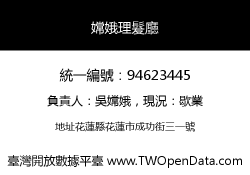 嫦娥理髮廳