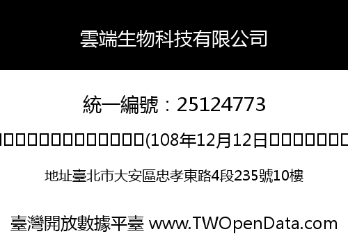 雲端生物科技有限公司