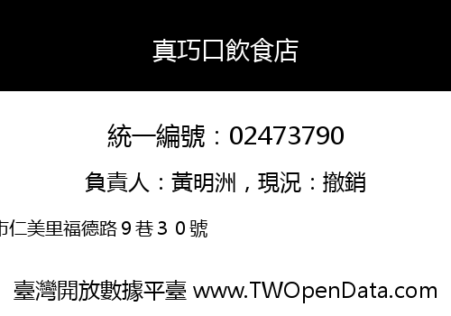 真巧口飲食店