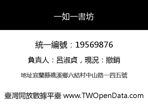 一如一書坊