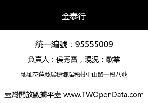 金泰行