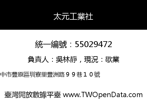 太元工業社
