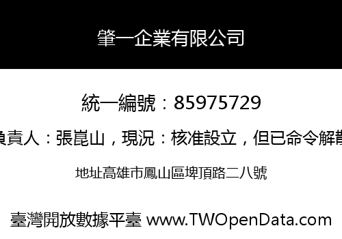 肇一企業有限公司