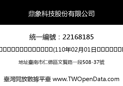 鼎象科技股份有限公司