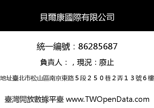 貝爾康國際有限公司